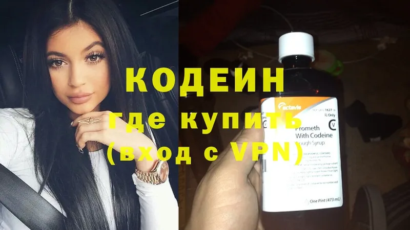 Кодеиновый сироп Lean Purple Drank  Буинск 